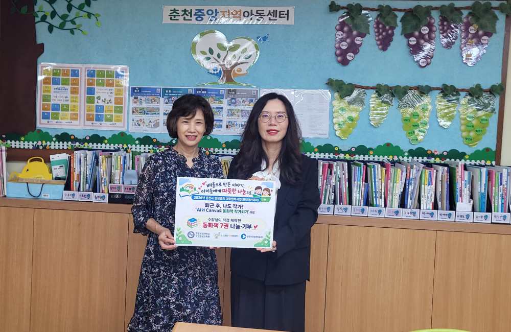 ‘춘천중앙지역아동센터’에 창작 동화책 전달..평생교육 성과 지역사회와 나눠