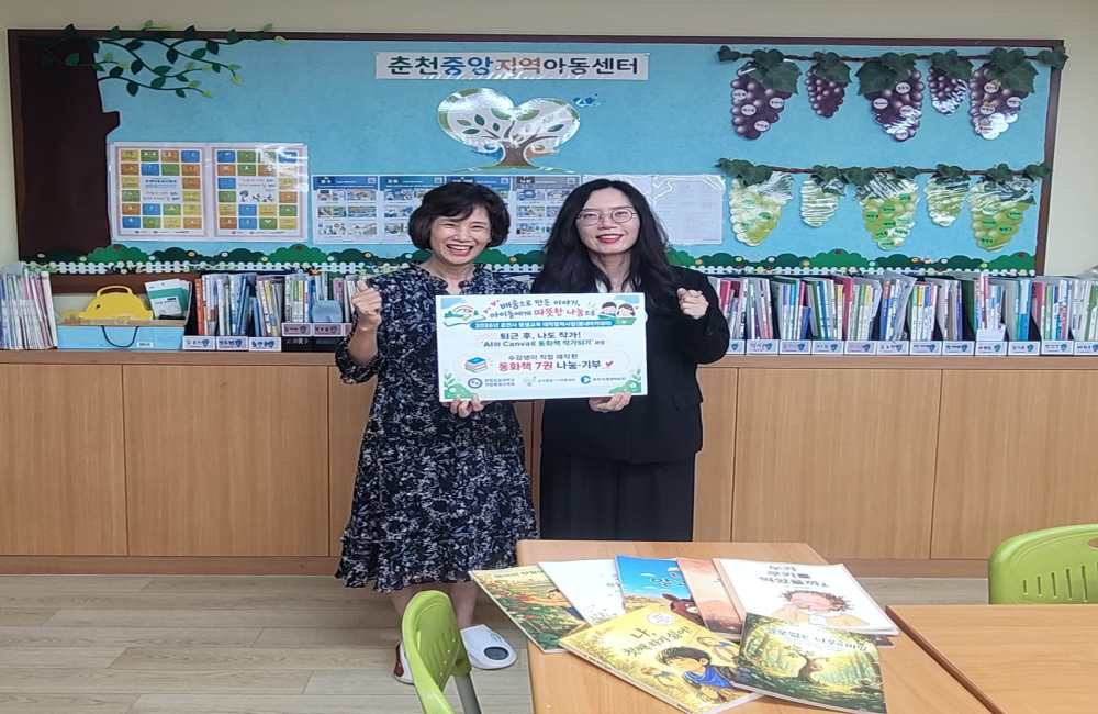 ‘춘천중앙지역아동센터’에 창작 동화책 전달..평생교육 성과 지역사회와 나눠