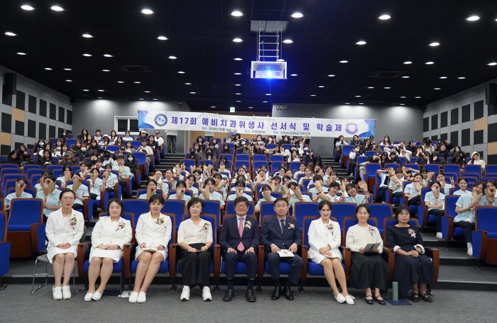 치위생과 제17회 예비 치과위생사 선서식 및 학술제