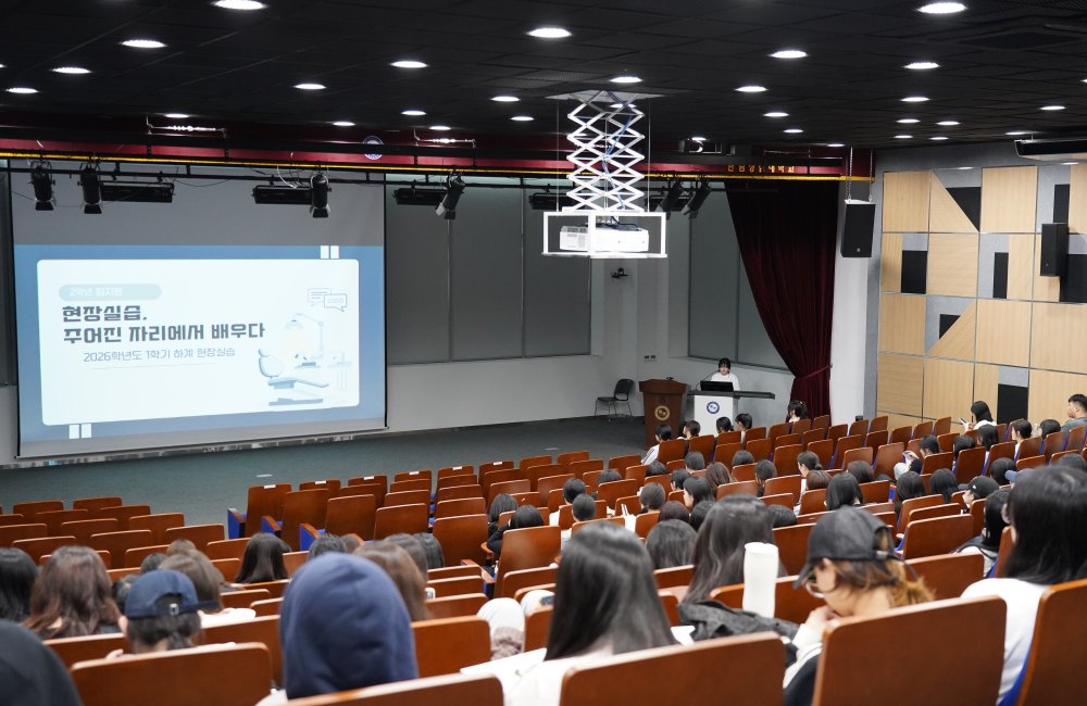 치위생과 제17회 예비 치과위생사 선서식 및 학술제