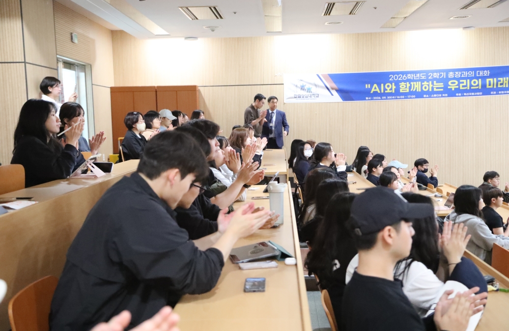 2학기 총장과의 대화