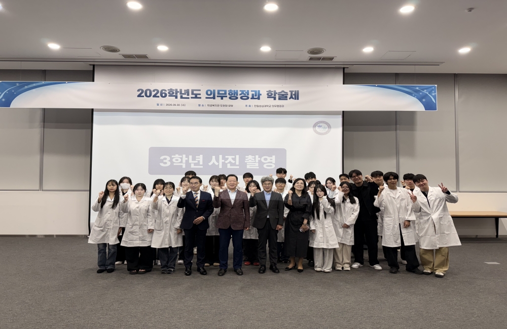 의무행정과 학술제 개최