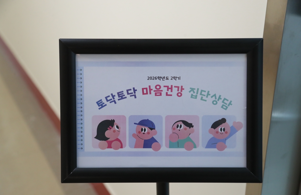 2학기 토닥토닥 마음건강 집단상담