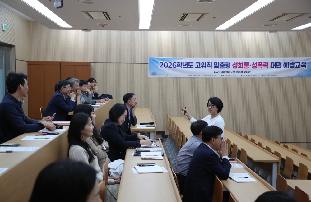 성희롱·성폭력 예방교육으로 안전하고 존중받는 대학 환경 조성에 앞장