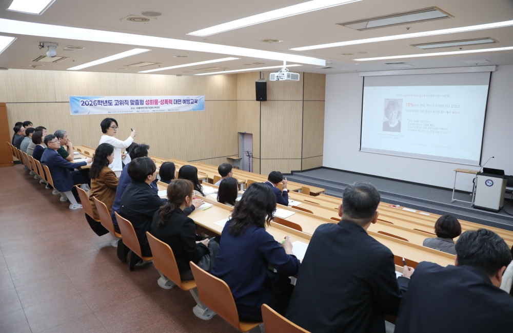 성희롱·성폭력 예방교육으로 안전하고 존중받는 대학 환경 조성에 앞장