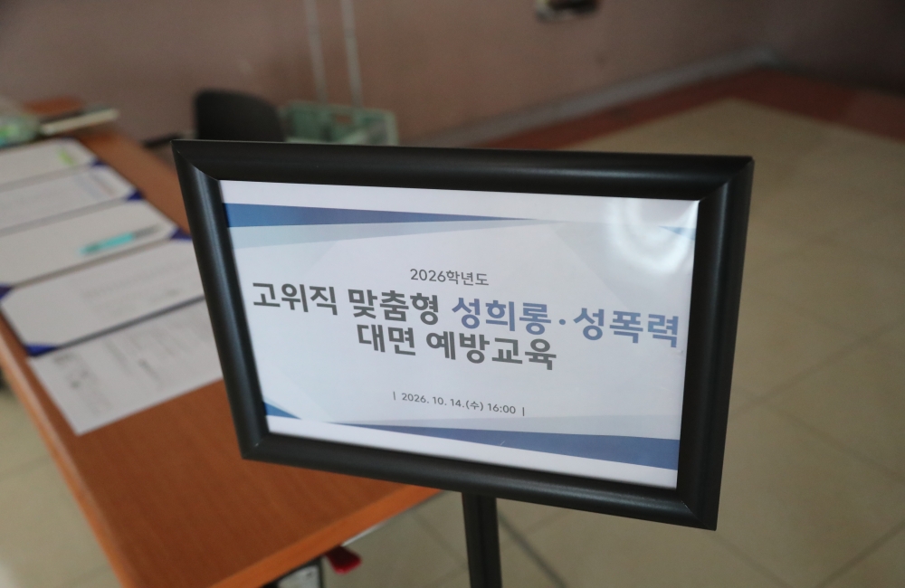 성희롱·성폭력 예방교육으로 안전하고 존중받는 대학 환경 조성에 앞장