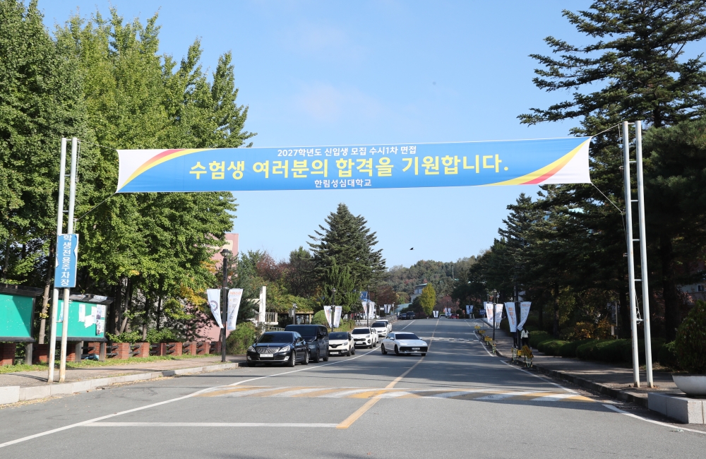 2027학년도 신입생 수시 1차 면접
