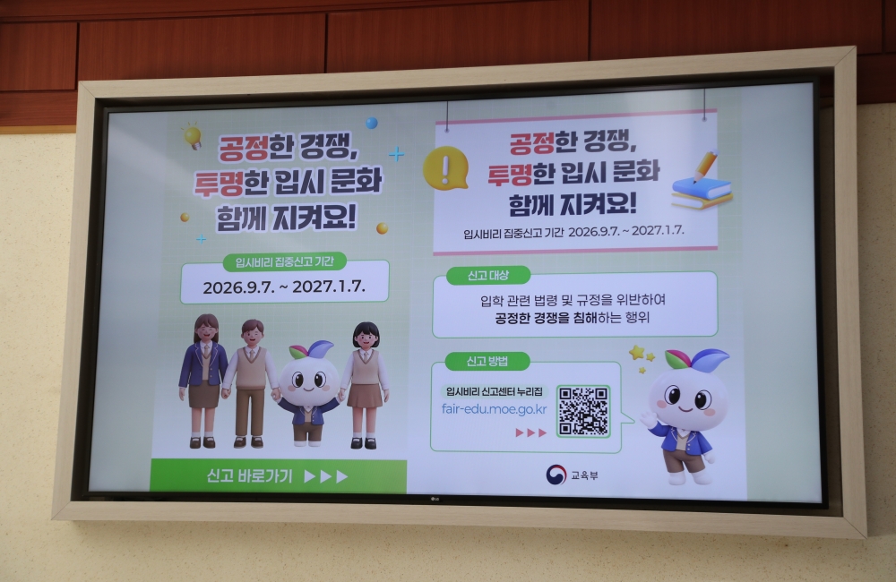 2027학년도 신입생 수시 1차 면접