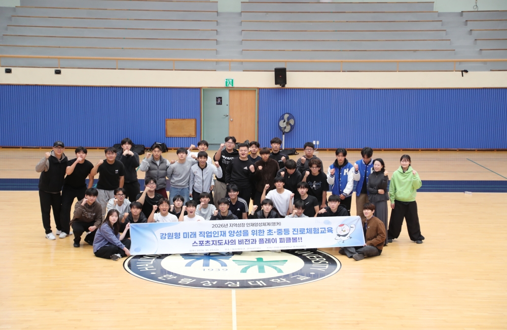  「지역 미래 직업인재 양성을 위한 초·중등 진로체험교육」