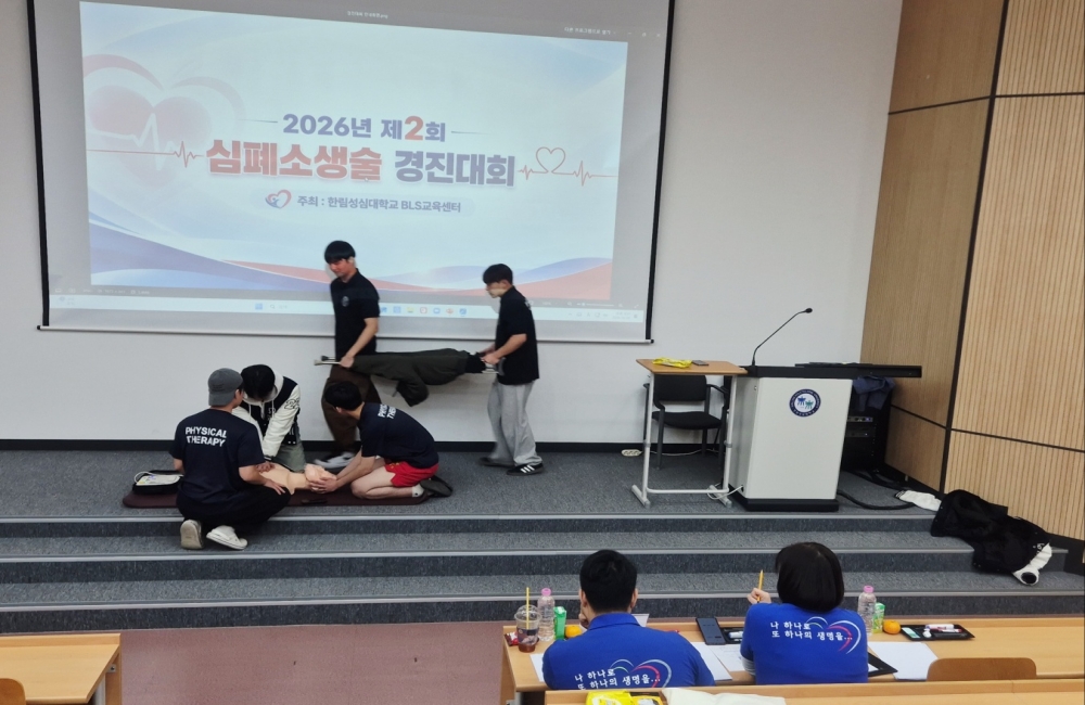 제2회 심폐소생술 경진대회