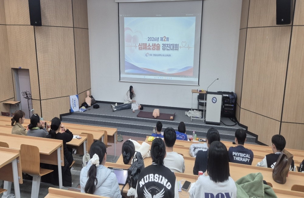 제2회 심폐소생술 경진대회