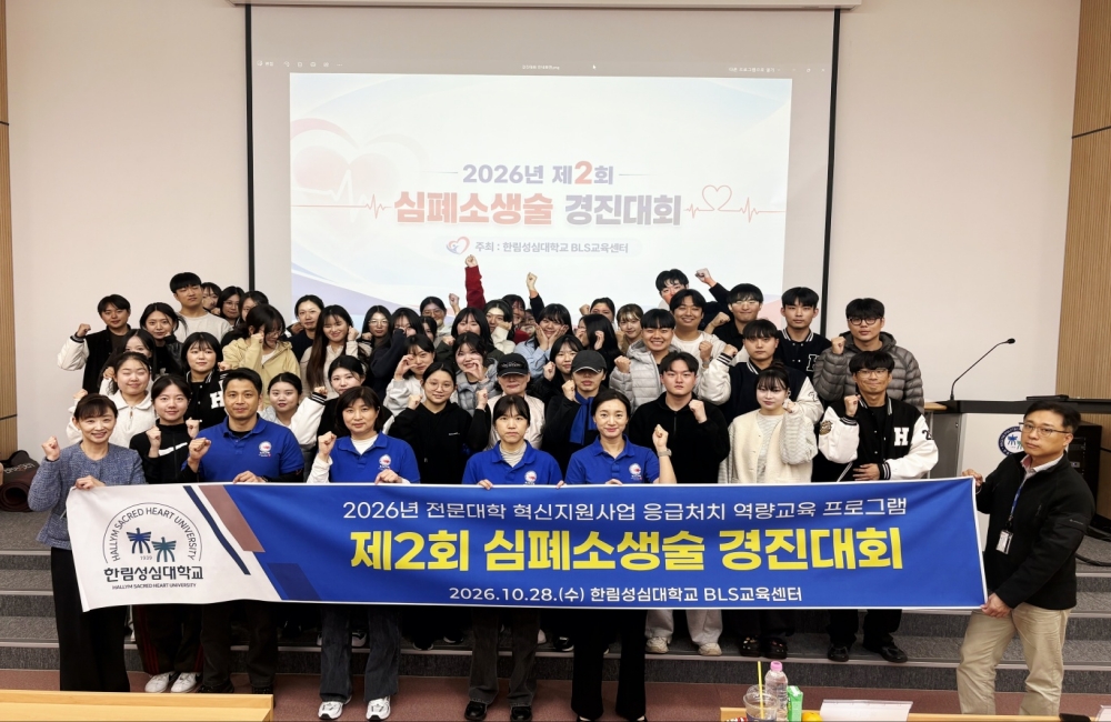 제2회 심폐소생술 경진대회