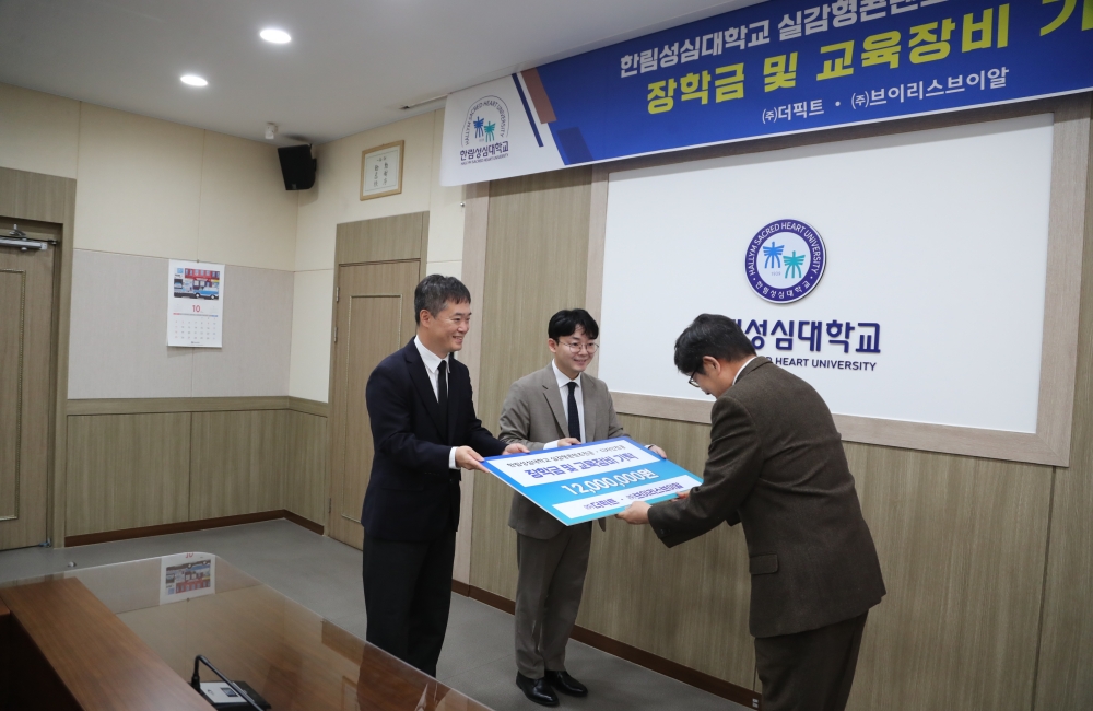 장학금 및 교육장비 기탁식