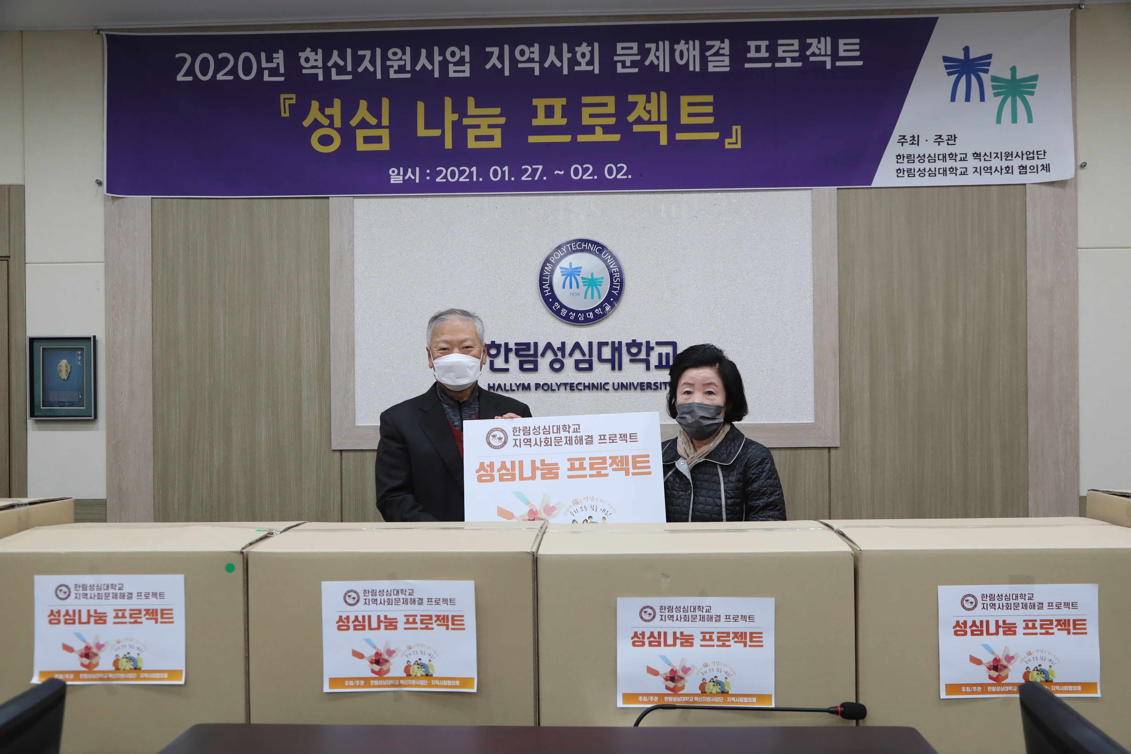 성심 나눔 프로젝트