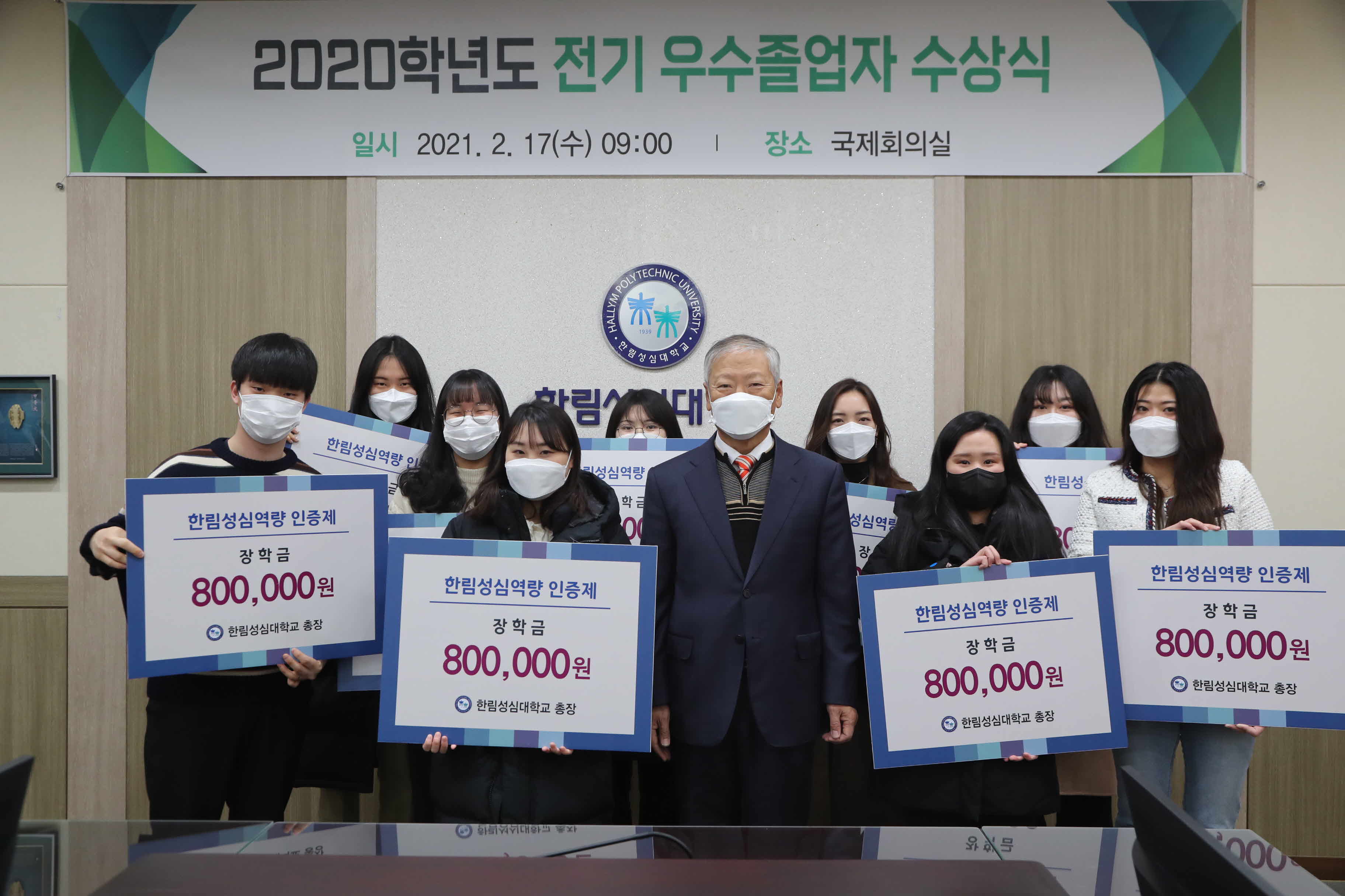 2020학년도 제78회 전기 학위수여식