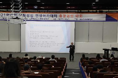 인성아카데미 총장과의 대화