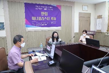 한림 미니클러스터 개최