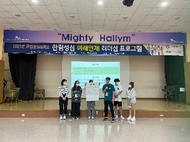 미래인재 리더십 프로그램