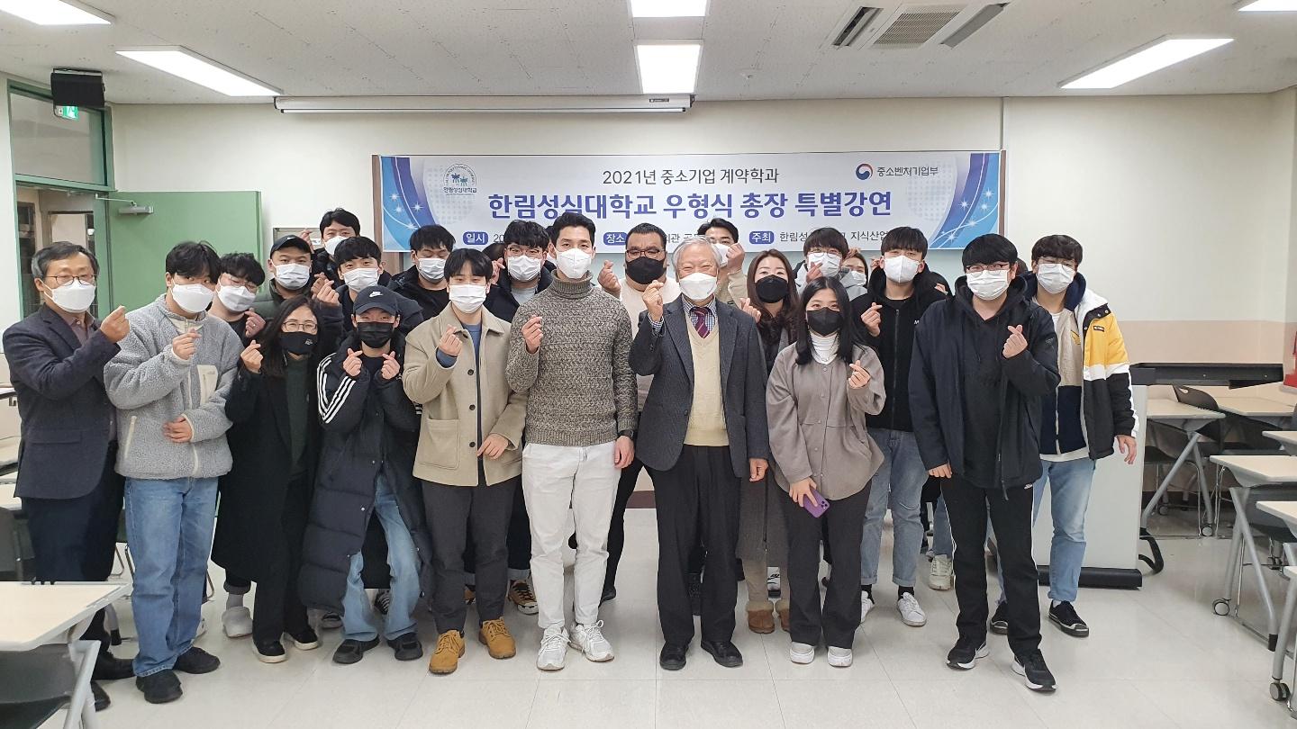 계약학과 우형식 총장 특별강연