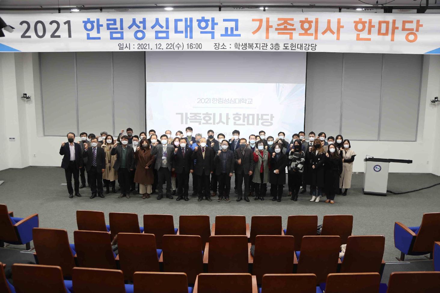 2021년 제7회 가족회사 한마당