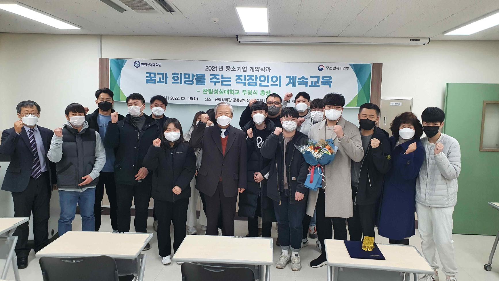 2021년 중소기업 계약학과 학위수여식 및 우형식 총장 특강