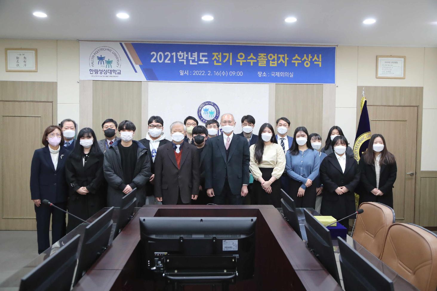 2021학년도 전기 학위수여식