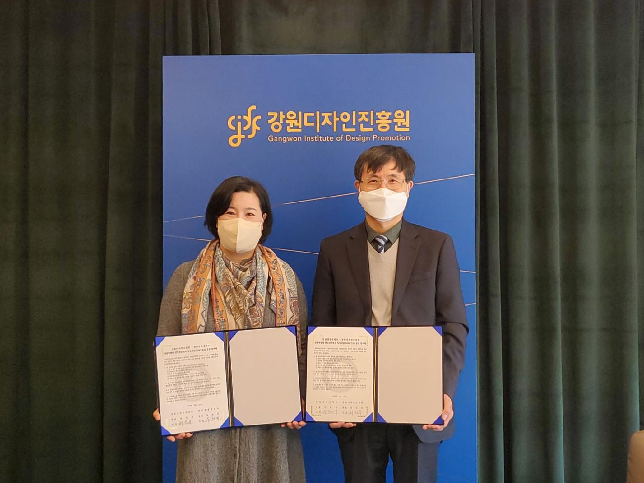 강원디자인진흥원과 LINC 3.0 운영 협약 체결