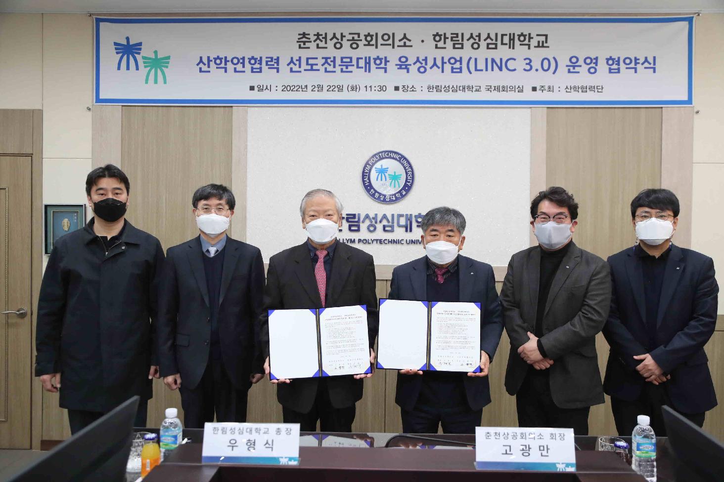 춘천상공회의소와 LINC 3.0 운영 협약 체결