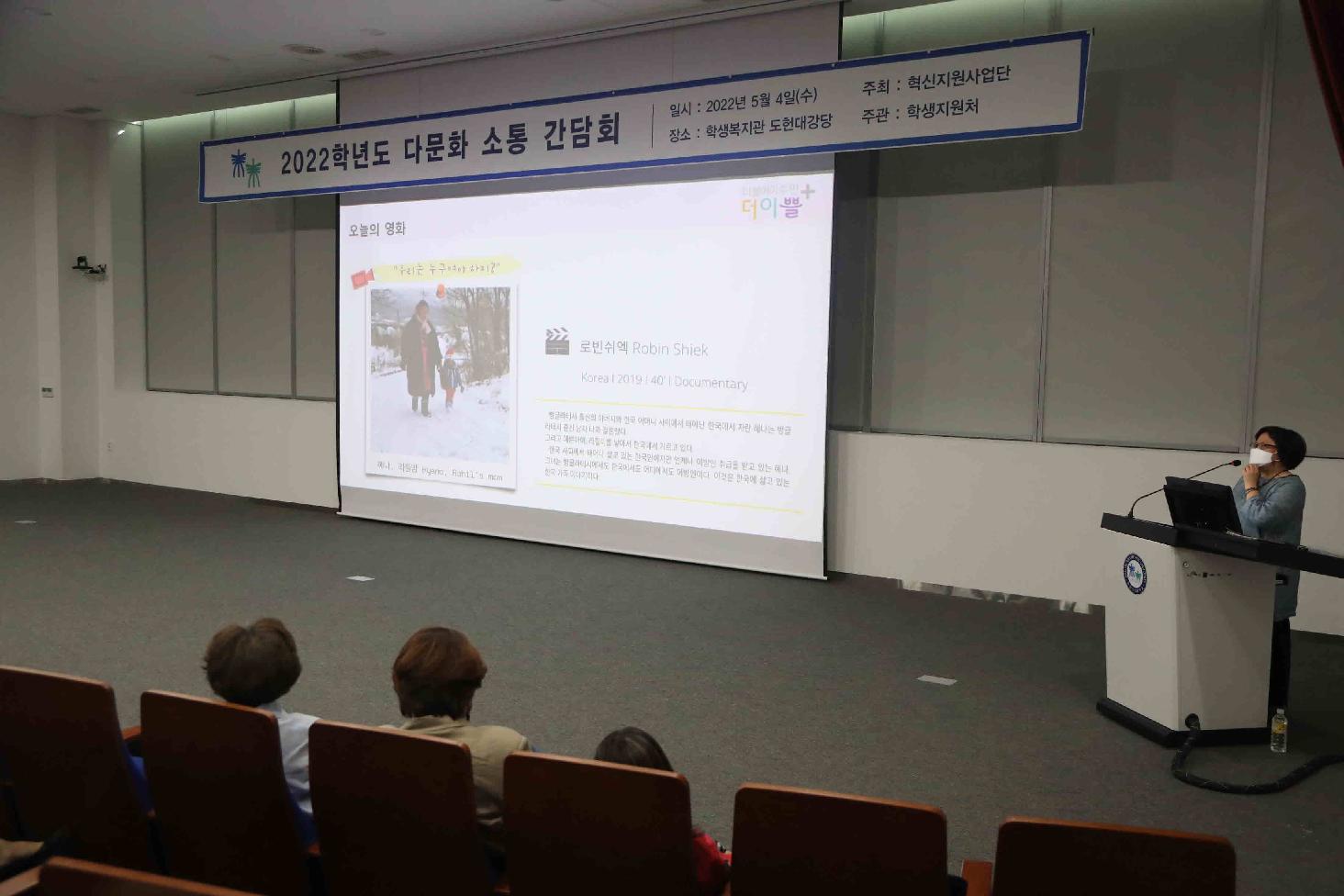 다문화 소통 간담회