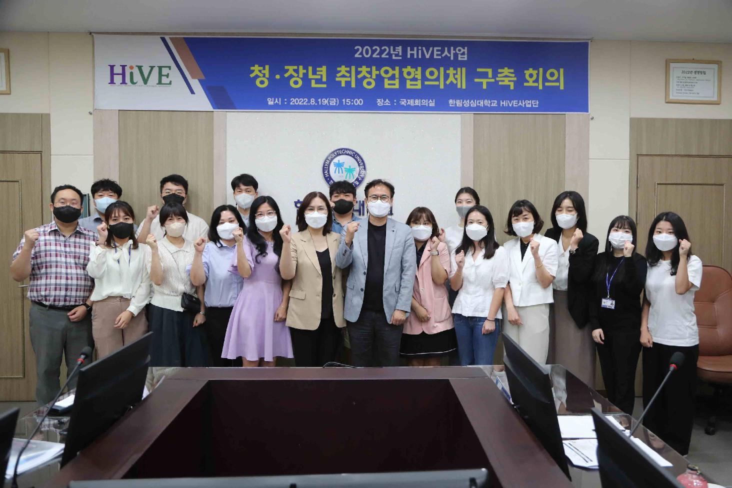 HiVE사업 '청-장년 취창업협의체 구축 회의' 
