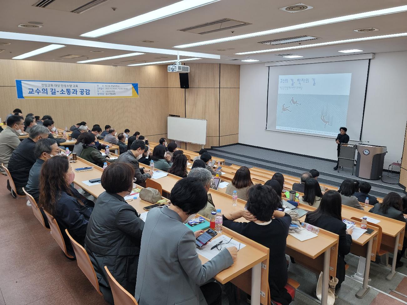 전임교원 역량 강화를 위한 인성 소양 교육