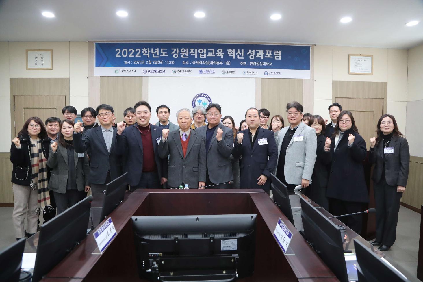 ‘2022학년도 강원 직업교육혁신 성과포럼’ 개최