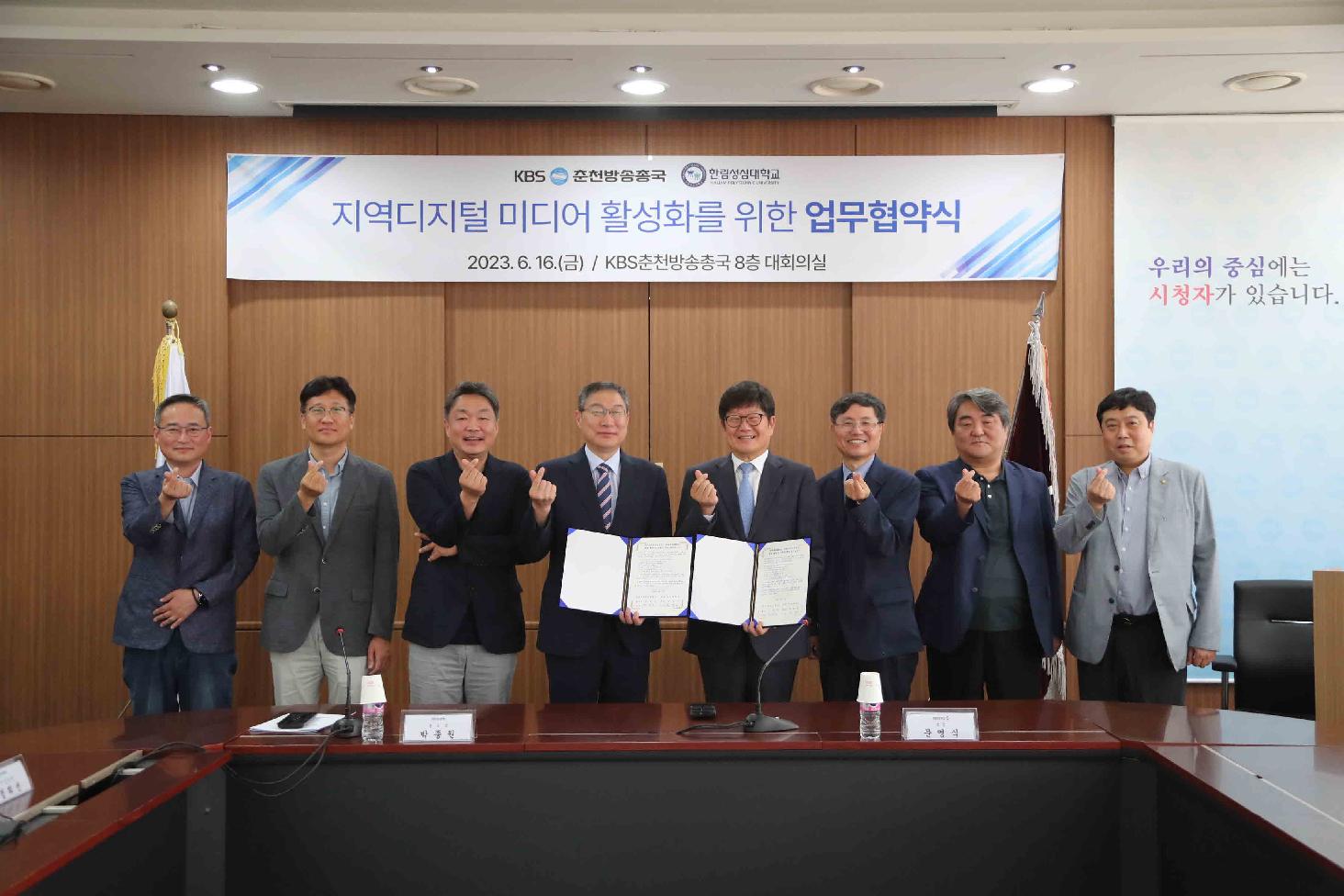 KBS춘천방송총국과 지역디지털 미디어 활성화 협약 체결