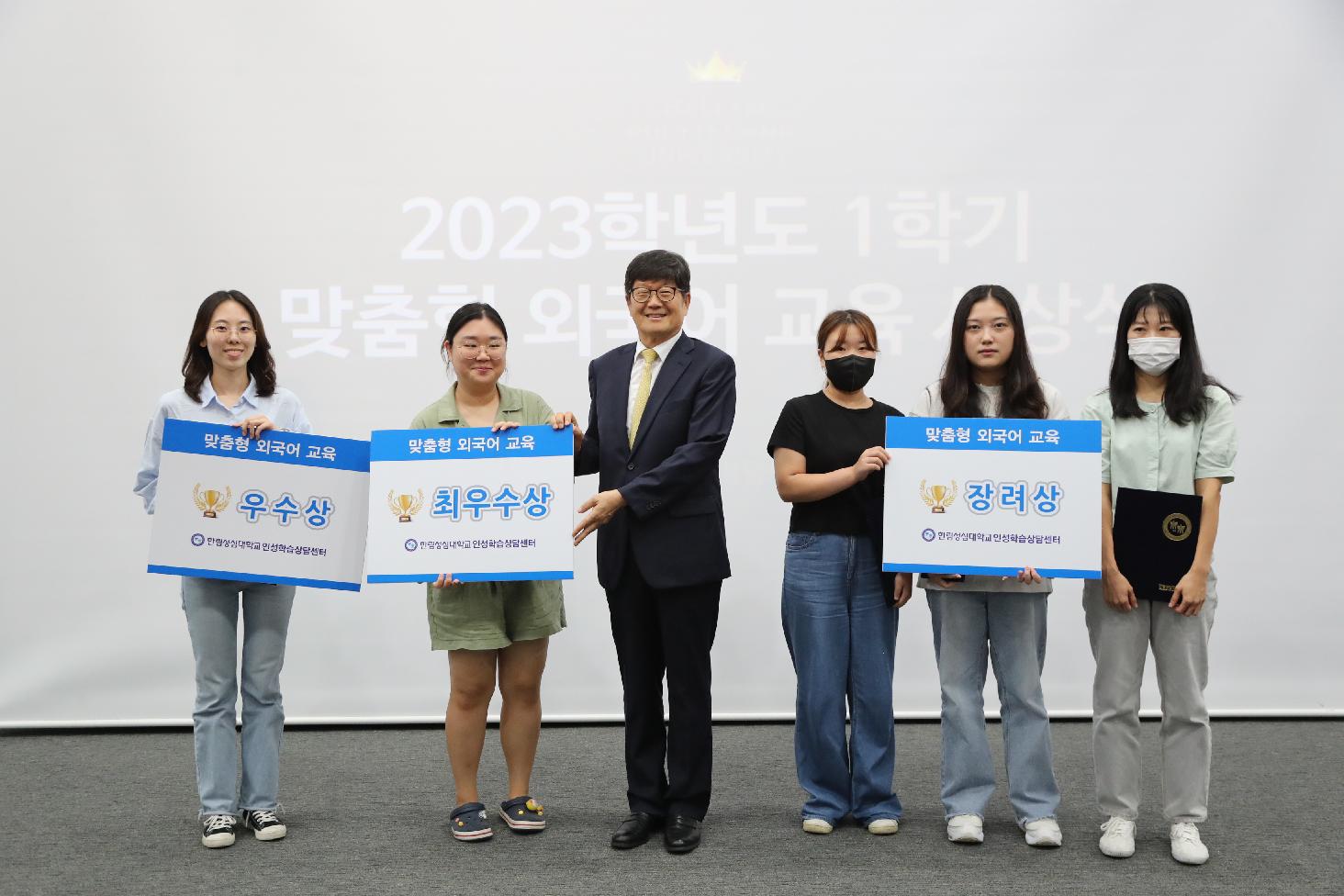 2023학년도 1학기 맞춤형 외국어 교육 시상식 개최