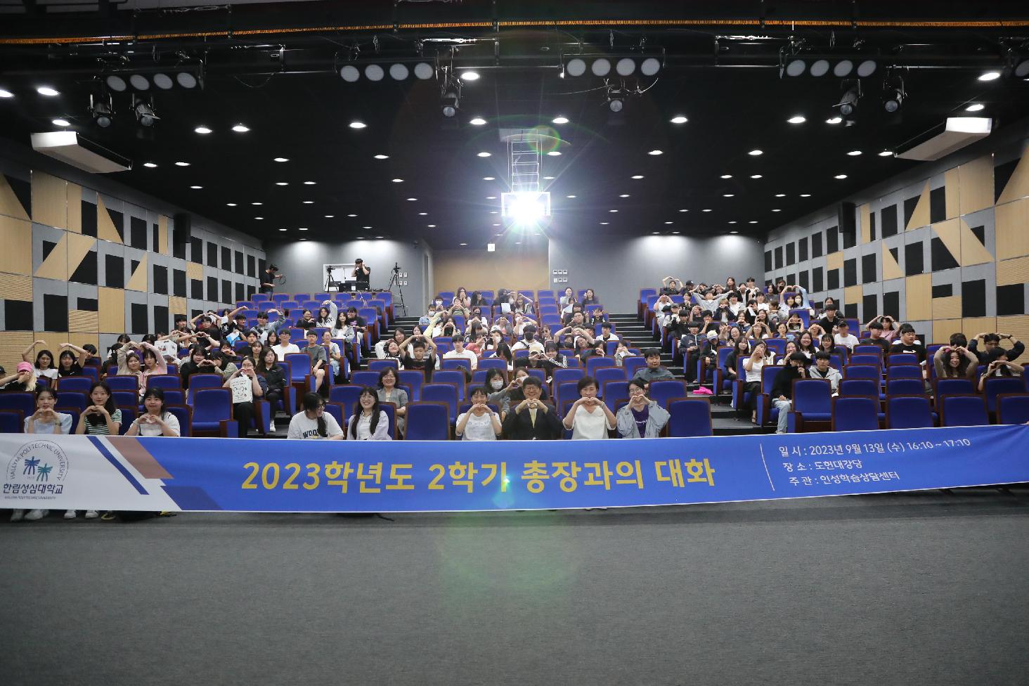 한림성심대학교 “총장님과 소통해요” 2학기 총장과의 대화 특강 진행