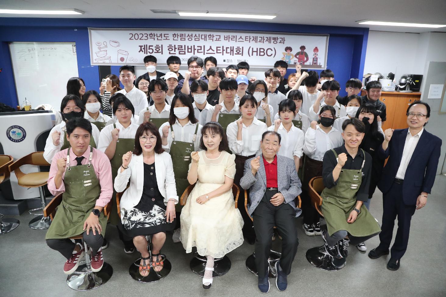 한림성심대학교 바리스타제과제빵과 주최, ‘제5회 한림바리스타대회’ 성료