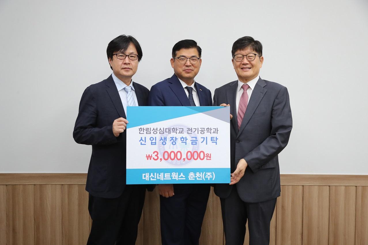 ㈜대신네트웍스춘천, 전기공학과에 장학금 300만 원 기탁