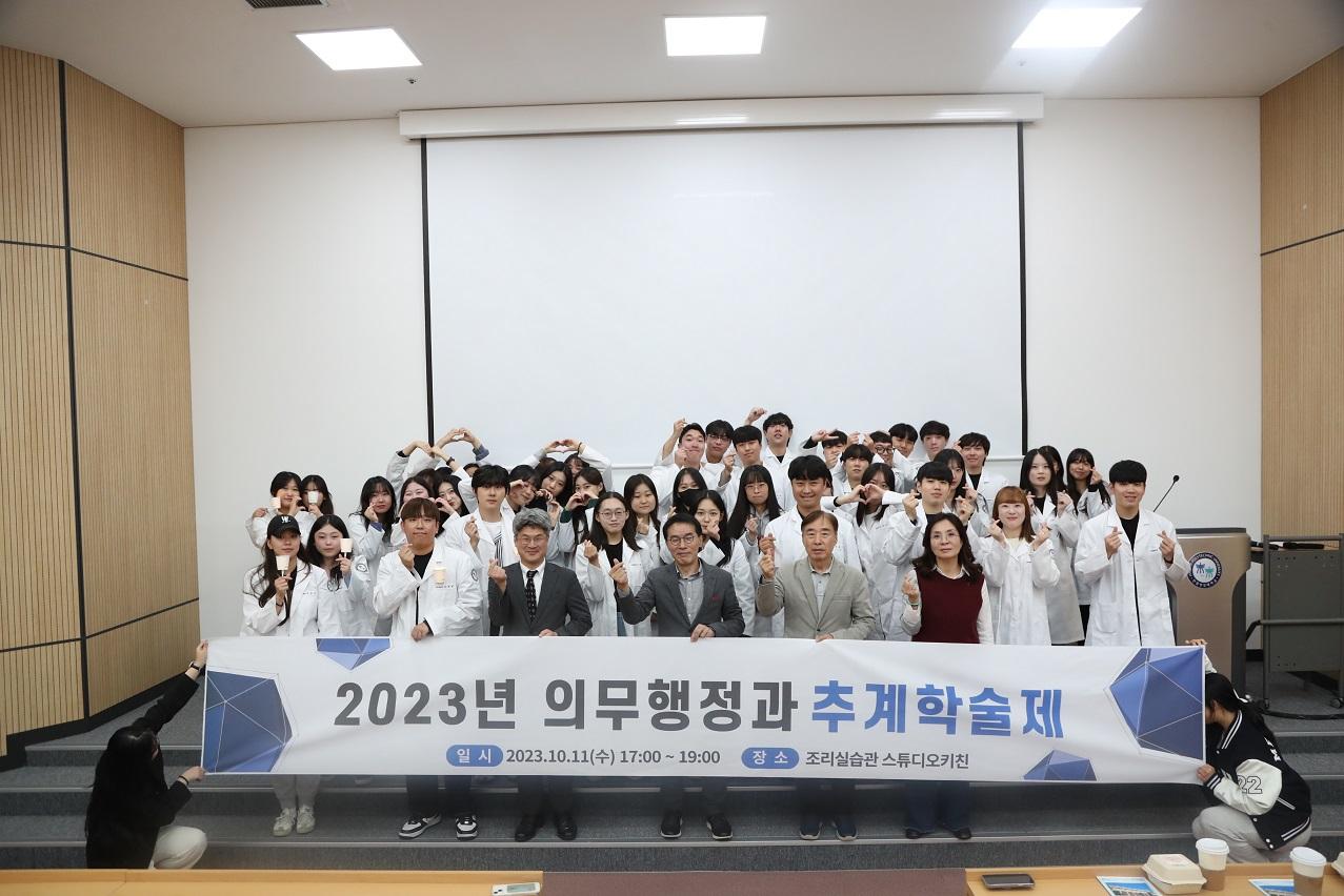 2023년 의무행정과 학술제