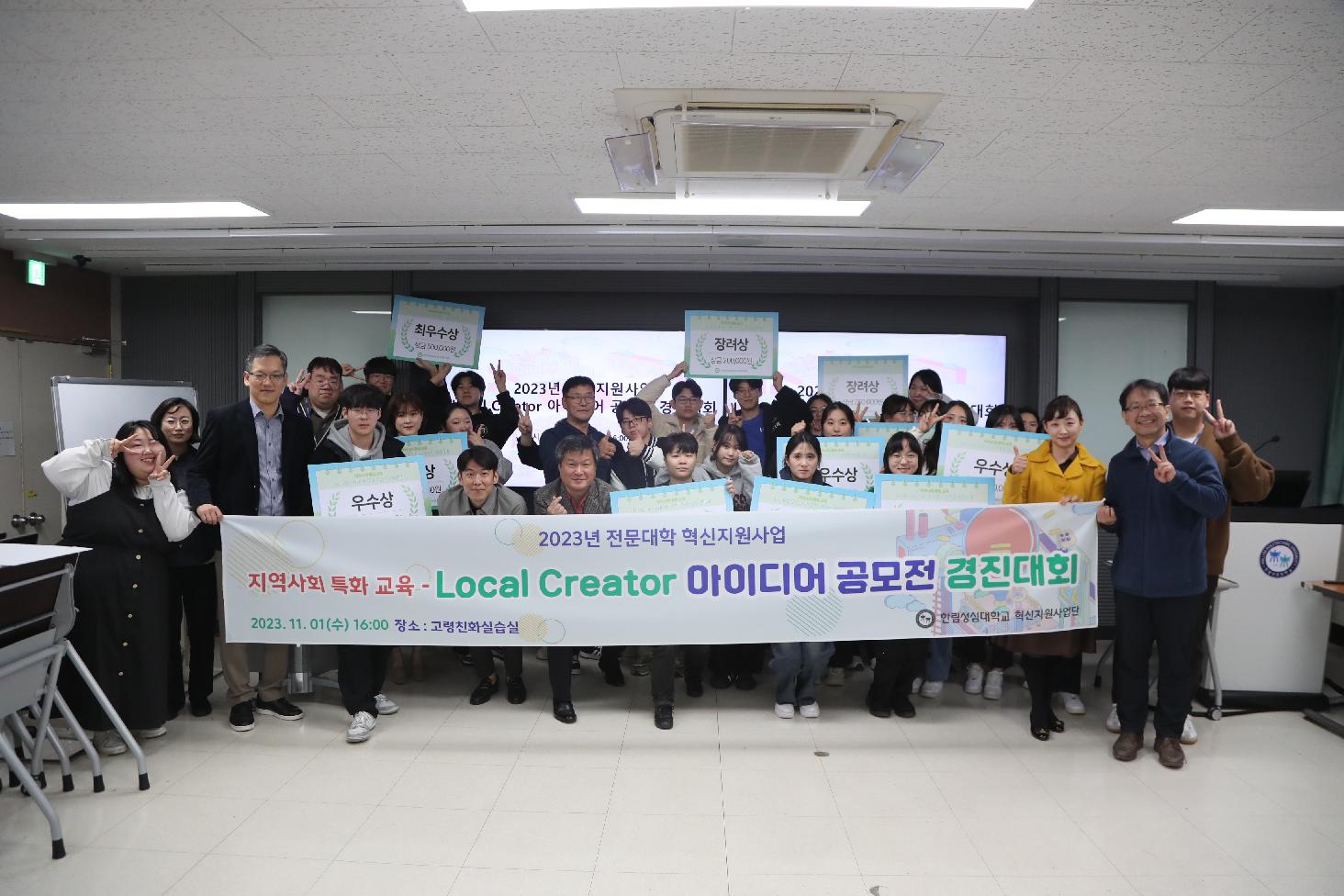 Local Creater 아이디어 공모전 경진대회 