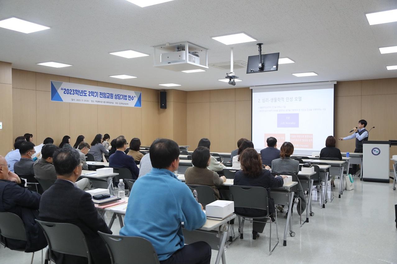 2학기 전임교원 상담기법 연수