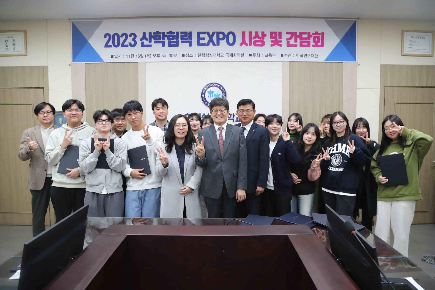 2023 산학협력 EXPO 시상 및 간담회