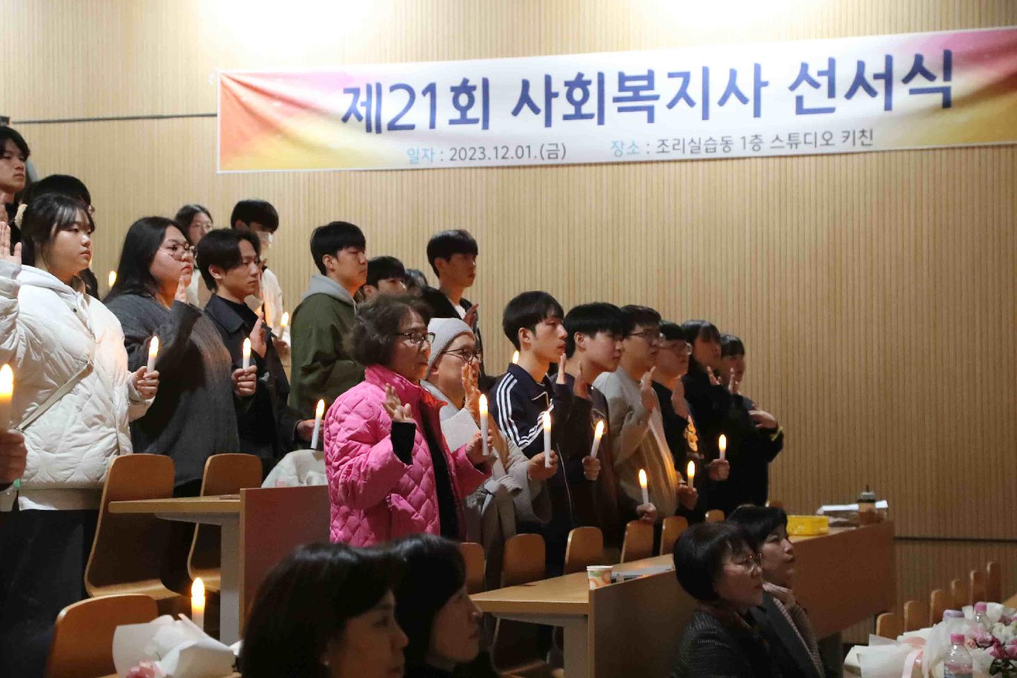 사회복지과 제21회 사회복지사 선서식 개최 관련 이미지