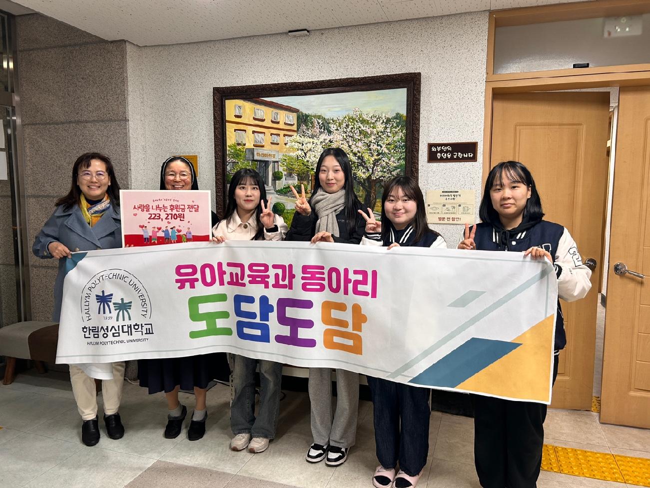 유아교육과 동아리 '도담도담' 마리아의 집 기부