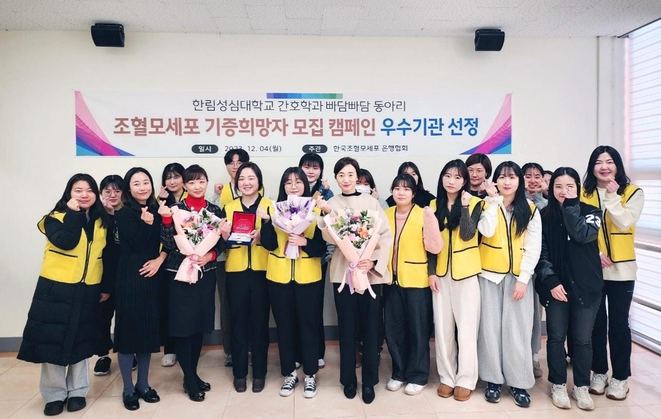 조혈모세포 기증희망자 모집 캠페인 우수기관 선정 관련 이미지