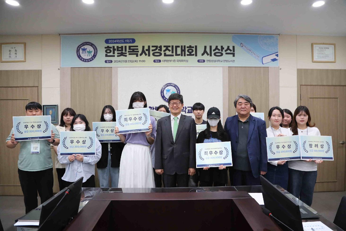 2024년 1학기 한빛독서경진대회 시상식 개최