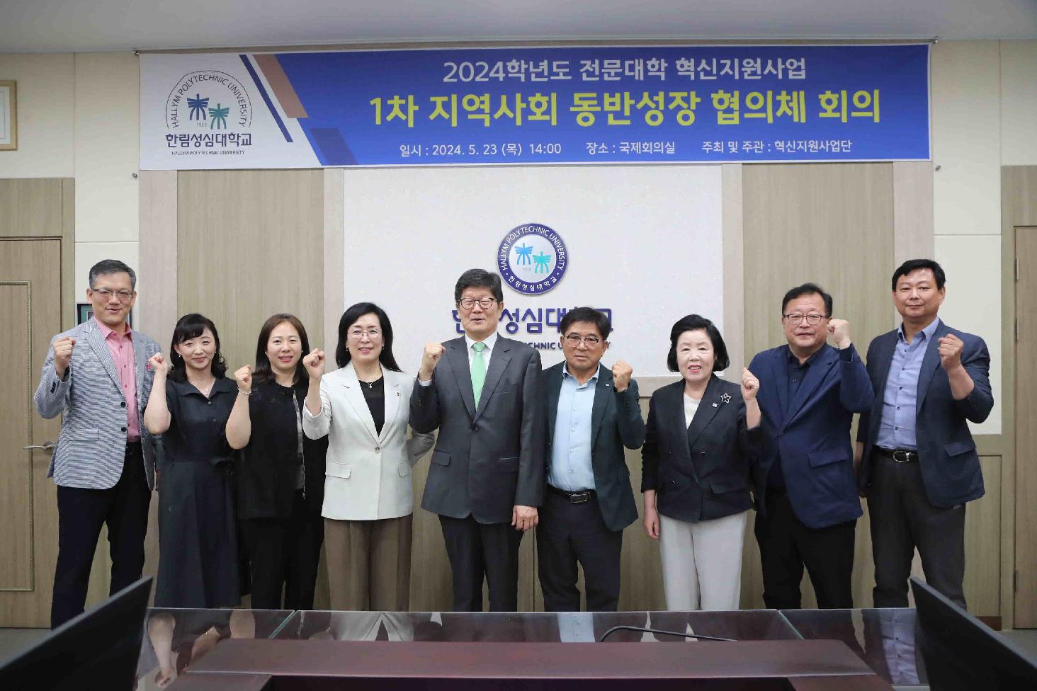 2024년 1차 지역사회 동반성장 협의체 회의