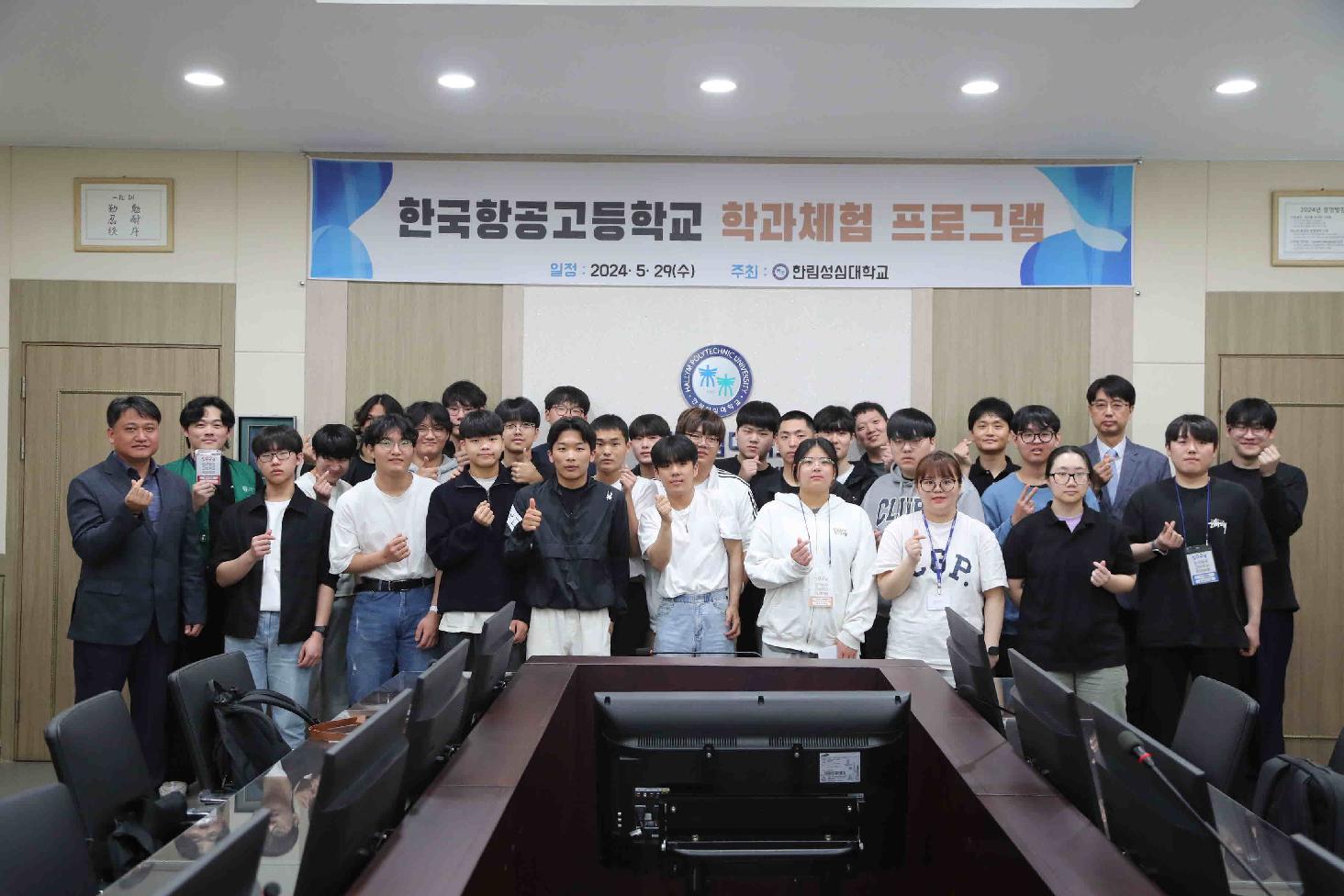 한국항공고등학교 학과체험 프로그램