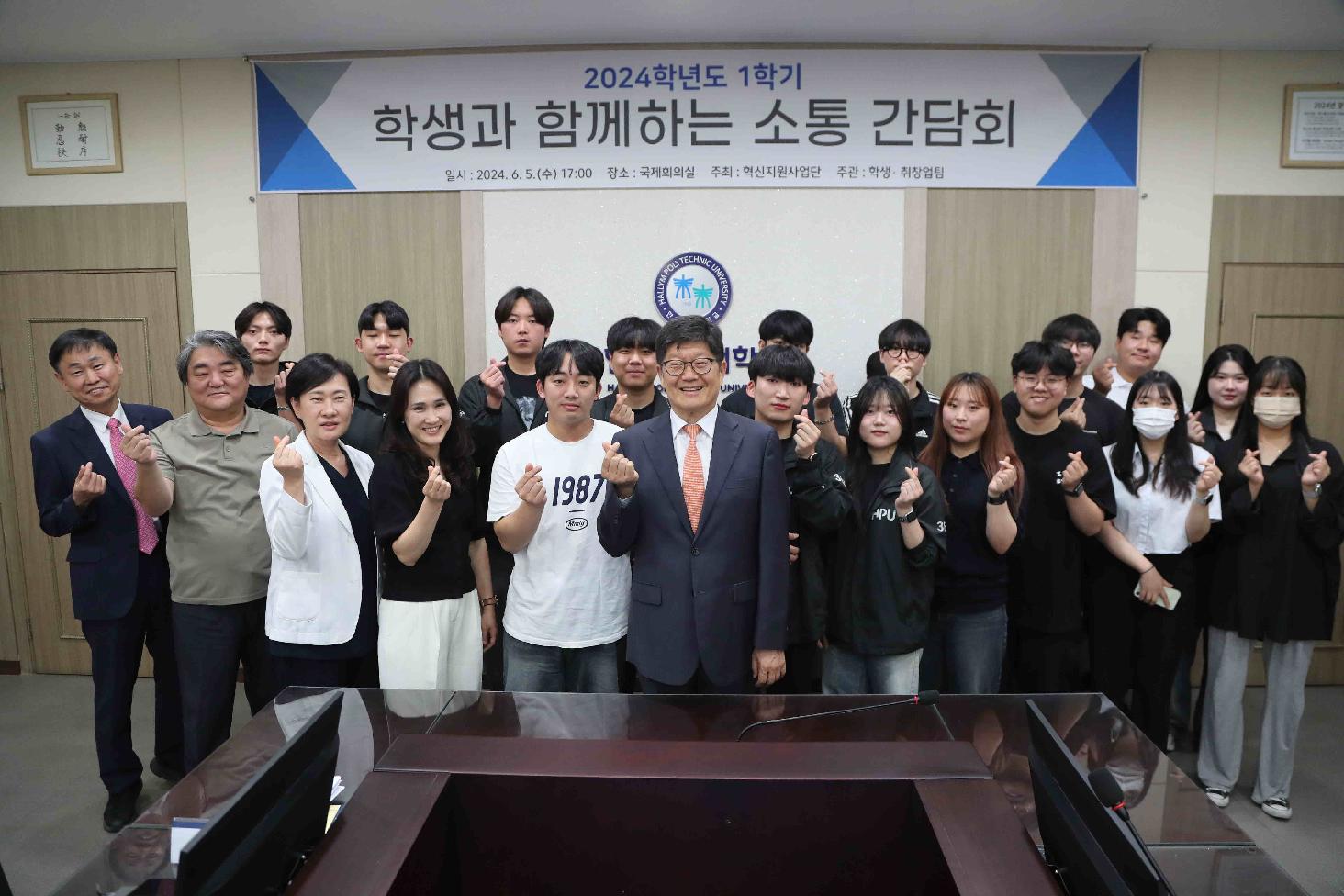 학생과 함께하는 소통 간담회