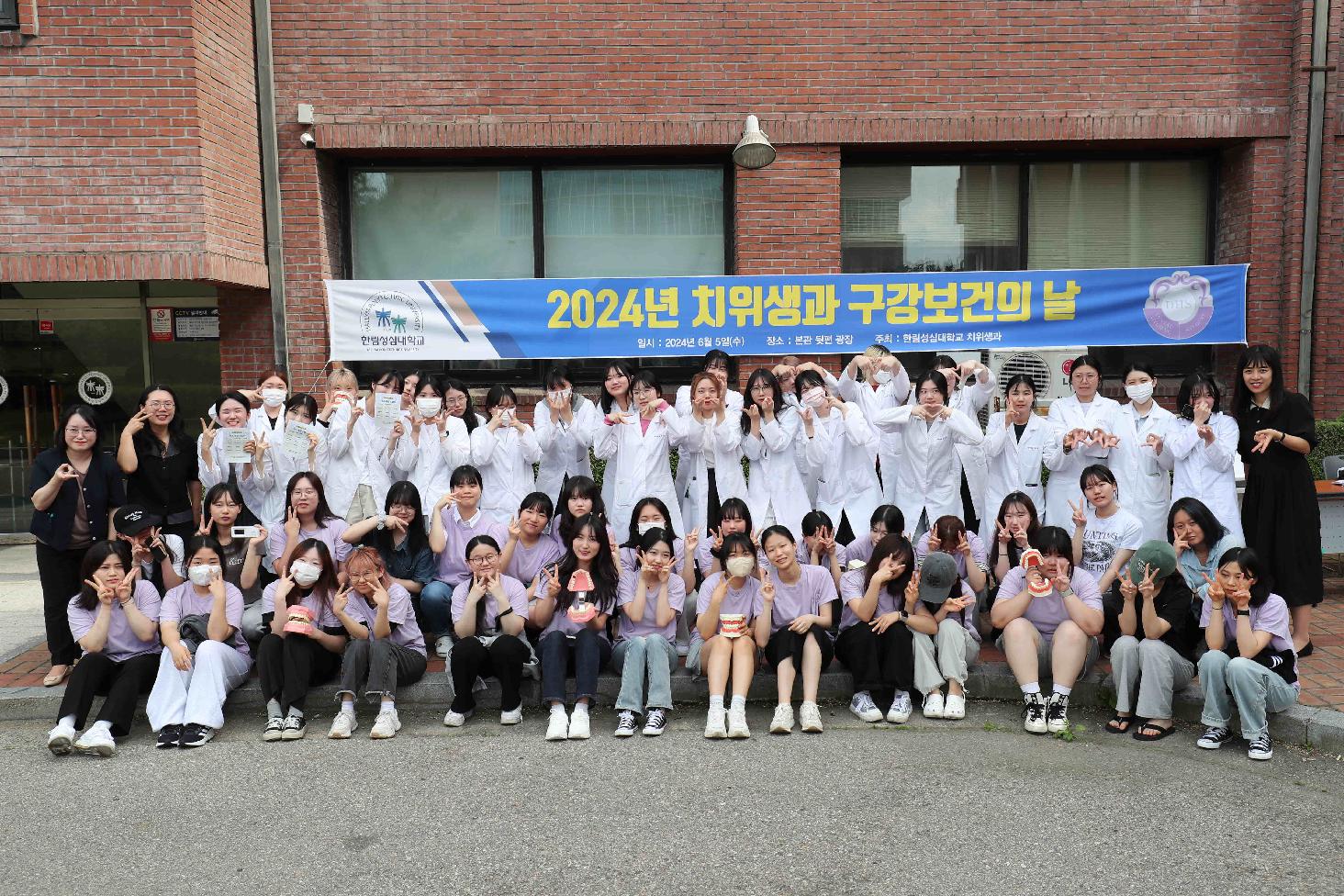 	 치위생과 구강보건의 날 기념행사