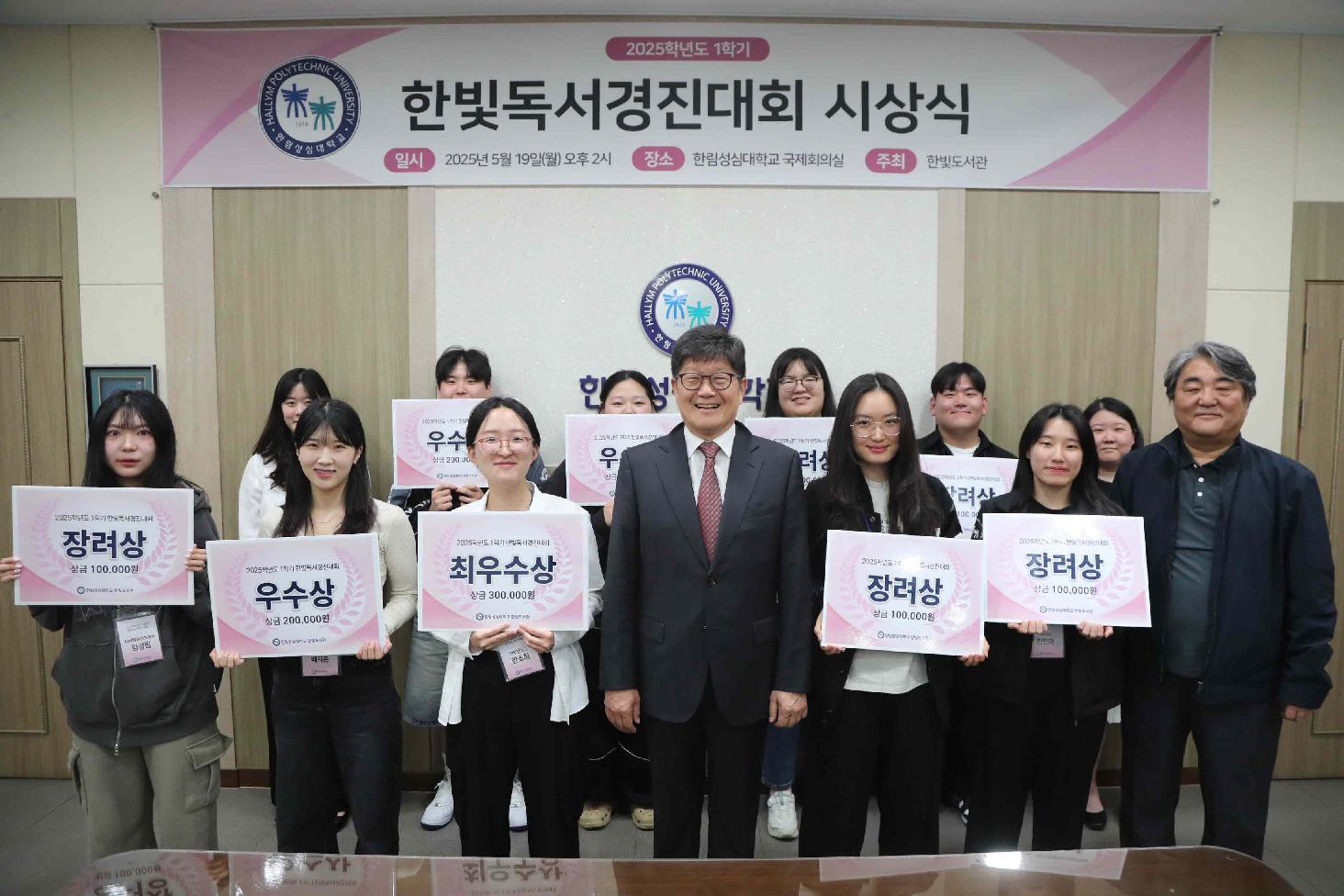 2025년 한빛독서경진대회 시상식 개최